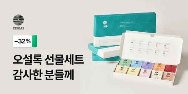 올설록 티 베리에이션 36개입 30,000원~