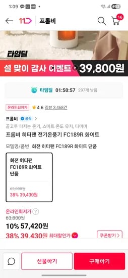 프롬비 히터 3만대