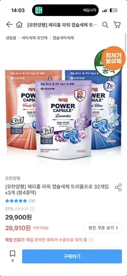 유한양행 해피홈 파워 캡슐세제 트리플프로 32개입X3개 (향4종택) 26,910원