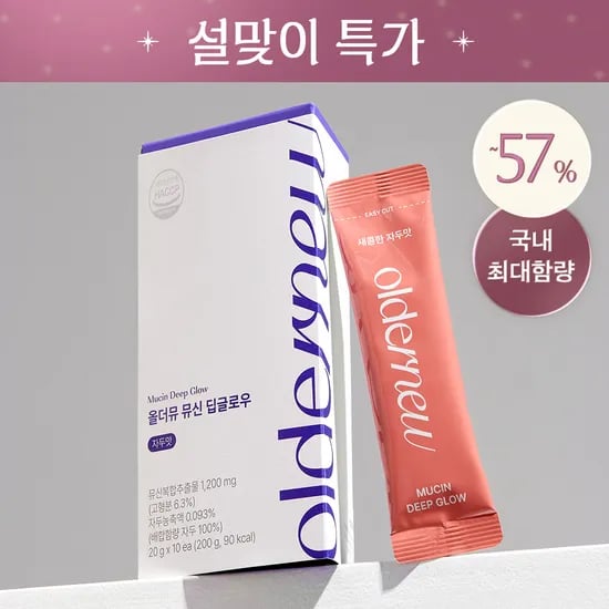 설맞이 올더뮤 뮤신 콜라겐젤리 12박스+사은품 231,000원