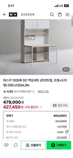 데스커 1200폭 5단 책상세트 (콘센트형, 조명+도어형) 427,450원
