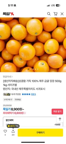 낑깡 좋아하시는분 오세요 제주 금귤 낑깡 500g 8900원 무료배송 핫딜가