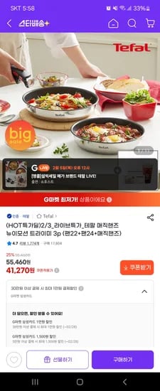 테팔 매직핸즈 뉴이모션 트라이미 3p 41,270원