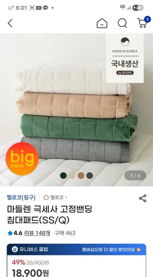 마들렌 극세사 고정밴딩 침대패드 SS 15,130원