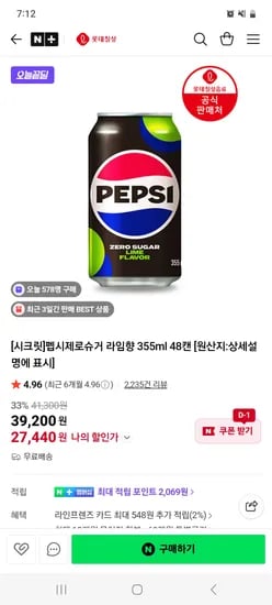 롯데칠성음료브랜드스토어 펩시제로슈거 라임 355ml 48캔 27,440원