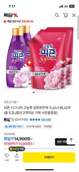 피죤 시그니처 고농축 섬유유연제 총 5.2L 14,900원