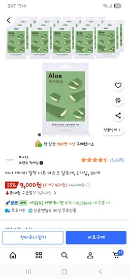 미샤 에어리 밀착 시트마스크 알로에 20개 9,000원