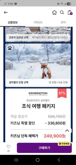 켄싱턴리조트 설악밸리 조식패키지 249,900원