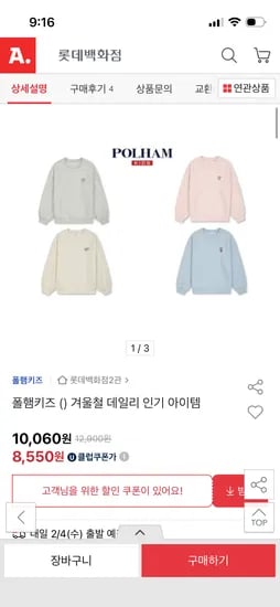 폴햄키즈 맨투맨/집업 등 겨울템모음 8,850원~