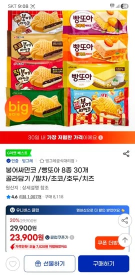 붕어싸만코 / 빵또아 30개 골라담기 (맛 다양) 22,900원 무배 (유클)