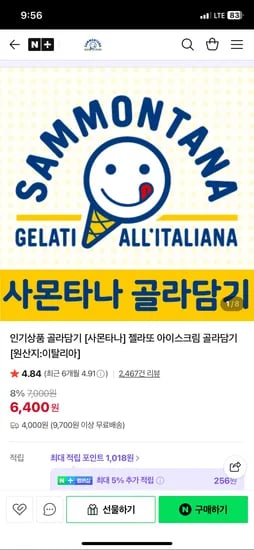 사몬타나스토어 젤라또 아이스크림 케이크 9,900원 무배