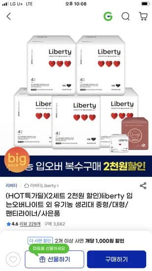 리버티 센시티브 입는오버나이트 5팩 9,990원