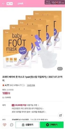 프레티풋마스크 개당100원(유배3000원)