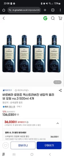 로렌조 엑스트라 버진 올리브 오일 4병 136,030원 핫딜