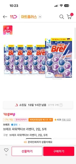 브레프 파워액티브 변기세정제 2입 5개 /   티멤 카드할인11680원