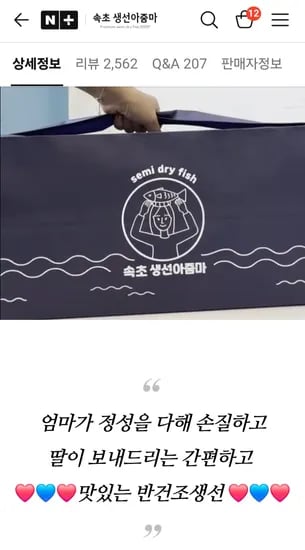 속초 생선아줌마 10종 반건조생선 선물세트 64,950원 무배