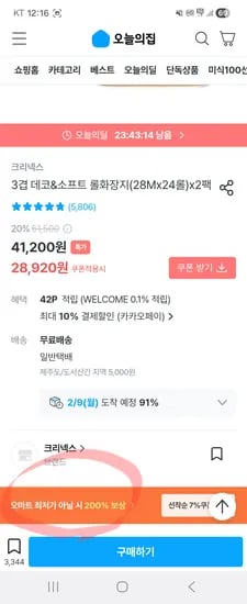 크리넥스 3겹 데코 롤화장지 28M 48롤 카페 24,920원