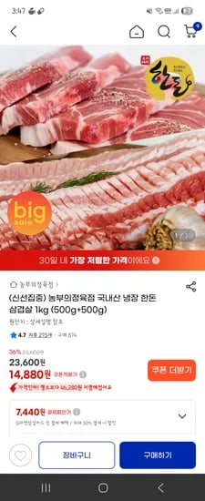 농부의정육점 국내산 냉장 한돈 삼겹살 1kg (500g+500g) 14880원!