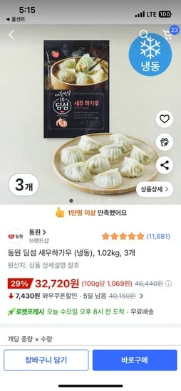 동원 딤섬 새우하가우 (냉동), 1.02kg, 3개 32720원