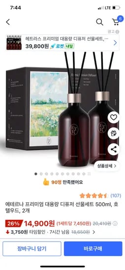 에테르나 프리미엄 대용량 디퓨저 선물세트 500ml 2개 14,900원