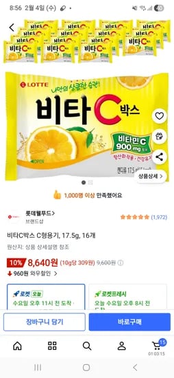 비타씨박스 16개 8640원 핫딜!