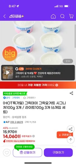그릭데이 그릭요거트 시그니처100g 3개 / 라이트100g 3개 14,060원