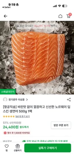 딥스킨연어 1kg 26952원