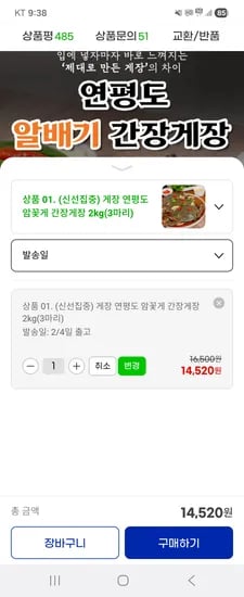 연평도 암꽃게 간장게장 2kg 14,520원 무배