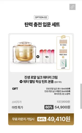 네이처리퍼블릭 여배우크림 주름개선 골드 안티에이징 워터리크림 60ml 2개(67% 할인) 89,910원