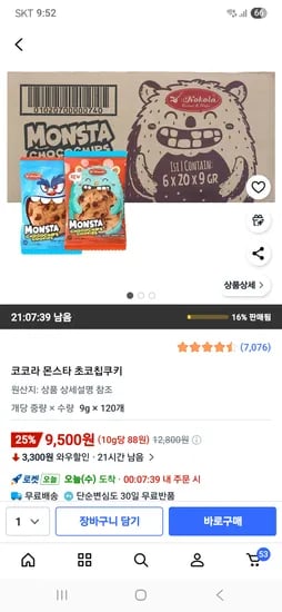코코라 몬스타 초코칩쿠키 120개 9,500원 초핫딜