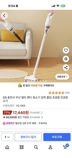 DS 충전식 무선 멀티 핸디 청소기 17,440원