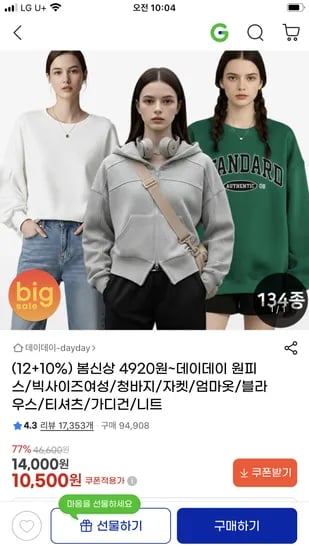 데이데이슈엘 하트넥 티셔츠 8630원 무배