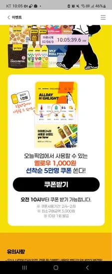 이마트24 1천할쿠