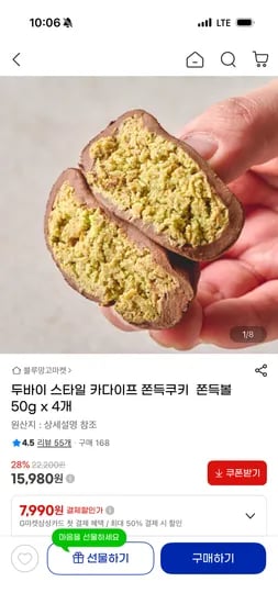 두쫀쿠 두바이 카다이프 쫀득쿠키 쫀득볼 50g x 4개 15,980원 무배