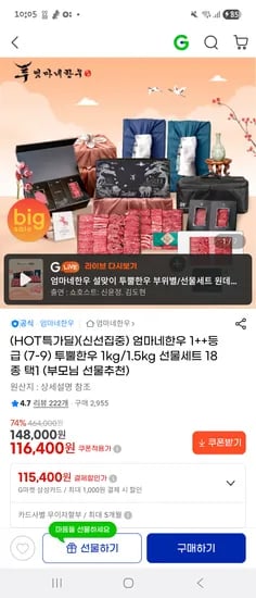 엄마네한우 투뿔한우 1kg 선물세트 18종  116,400원~