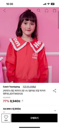 캐치 티니핑 산리오 프리미에팜 티엘키즈 캐릭터 키즈의류 모음 9,940원~