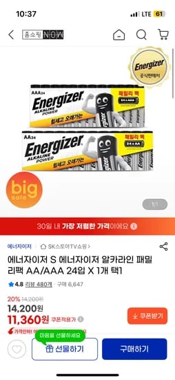 에너자이저 10,570원 24개 핫딜 !! (개당440원)