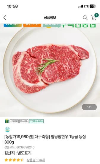 농협 팔공참한우 1등급 등심 300g 19,980원