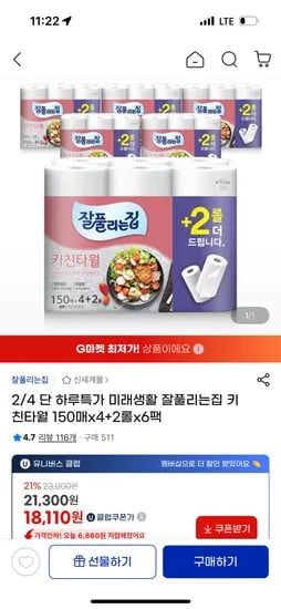 미래생활 잘풀리는집 키친타월150매x4+2롤x6팩 20,240원