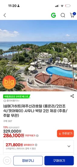 제주 신라 호텔 271,800원~
