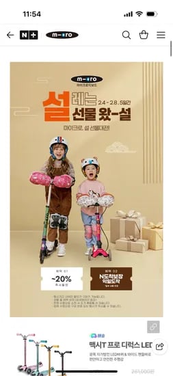 마이크로킥보드 맥시T프로 디럭스 LED 242,730(무배)