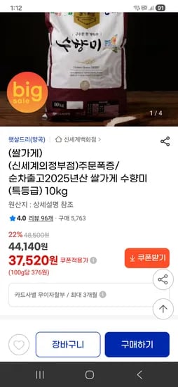 2025년산 쌀가게 수향미 (특등급) 10kg 37520원