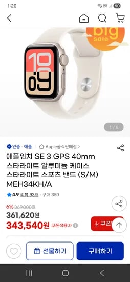 애플워치 SE 3세대 GPS 40mm (S/M) 343,540원