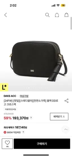 닥스 반값대전 천연소가죽 DD로고 크로스백 187,140원+선물포장