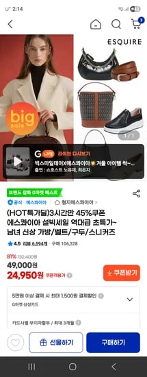 에스콰이아 남녀 가방/구두 24,950원~