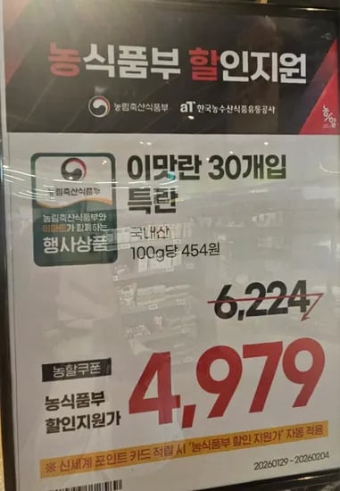 계란 특란30구 4979원