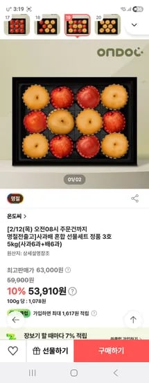 온도씨 사과배 혼합 선물세트 5kg(사과6과+배6과) 48,519원