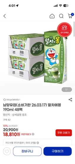 말차에몽 190ml 2박스 48팩 18,810원 (박스당9,405원)