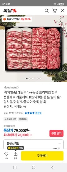예담우 1++등급 프리미엄 한우 선물세트 기품세트 1kg 79,000원
