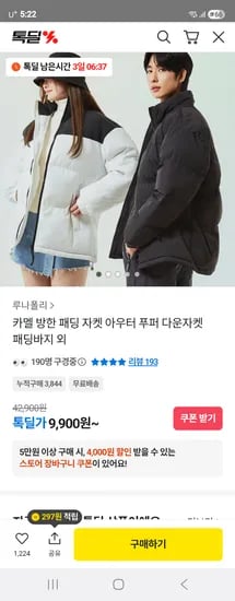 루나폴리 남여공용 패딩 점퍼 초특가 9,900원 무배